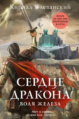 Dragon's Heart: The Will of Iron