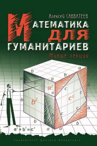 Mathematics for the Humanities: Live Lectures