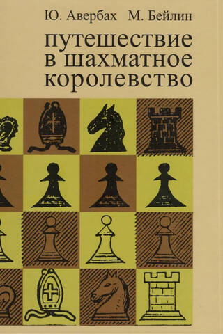 Journey to the Chess Kingdom
