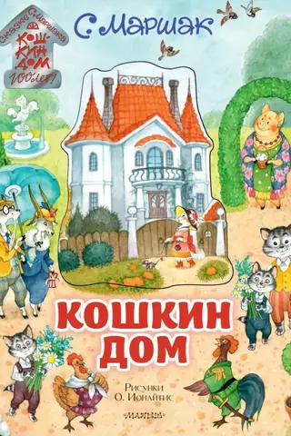 Cat's house