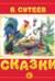 Сказки