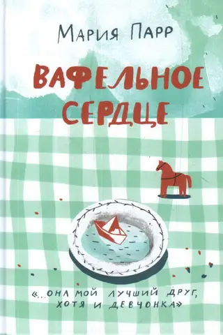Вафельное сердце