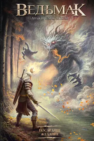 Ragana: 1. grāmata: Pēdējā vēlēšanās