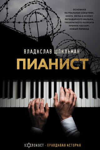 The Pianist: An Extraordinary Story of Survival in Warsaw, 1939–1945