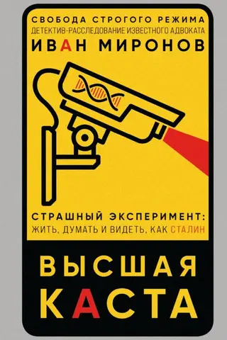 Высшая каста