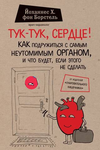 Knock-knock, heart! How to make friends with the most tireless organ and what happens if you don't
