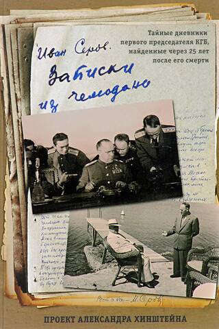 Notes from a Suitcase: The Secret Diaries of the First Chairman of the KGB, Discovered 25 Years After His Death
