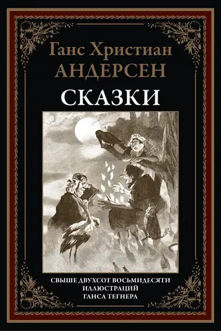 Fairy tales