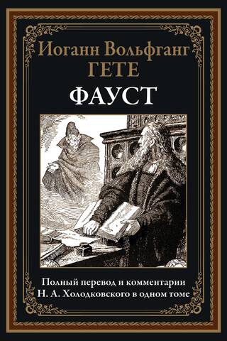 Faust