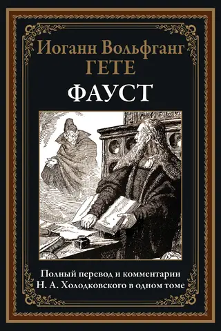 Faust