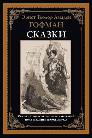 Сказки