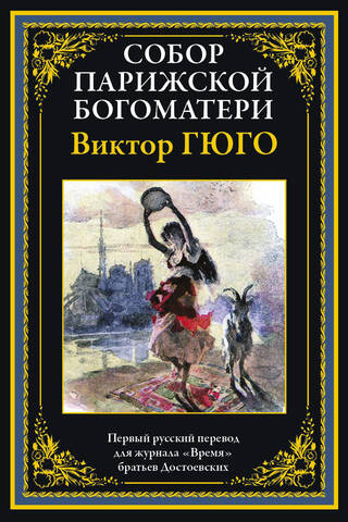 Notrdamas katedrāle