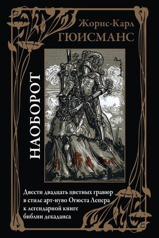 Наоборот