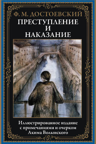 Crime and Punishment