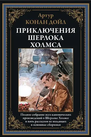 Šerloka Holmsa piedzīvojumi