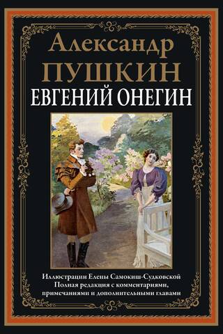 Eugene Onegin