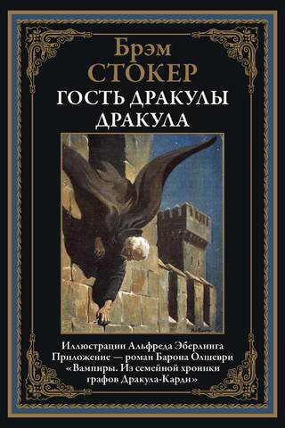 Drakula viesis. Drakula