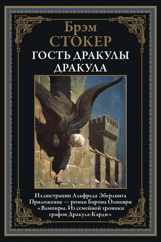 Drakula viesis. Drakula