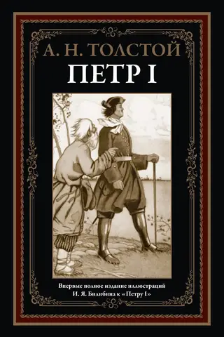 Петр I