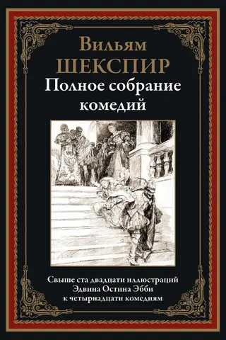 Pilnīga komēdiju kolekcija