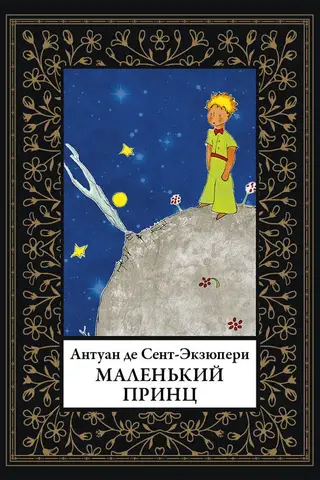 Mazais princis
