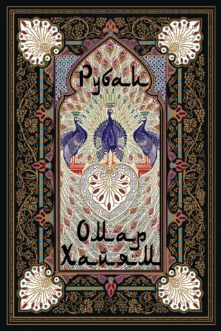 Rubaiyat