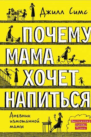 Почему мама хочет напиться