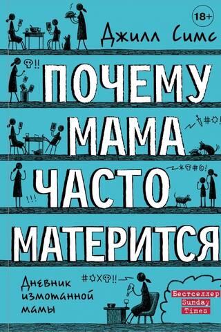 Почему мама часто матерится
