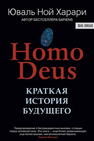 Homo Deus: A Brief History of the Future