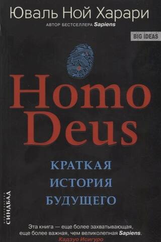 Homo Deus: A Brief History of the Future