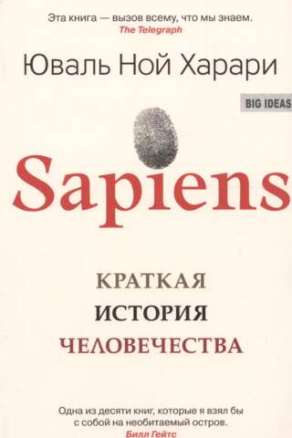 Sapiens: A Brief History of Humankind
