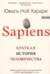 Sapiens. Краткая история человечества