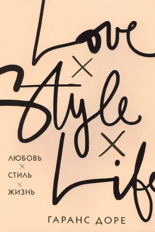 Love. Style. Life