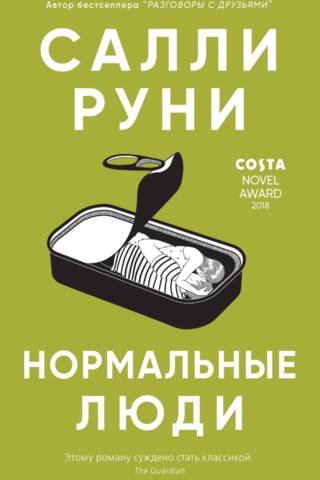 Normāli cilvēki
