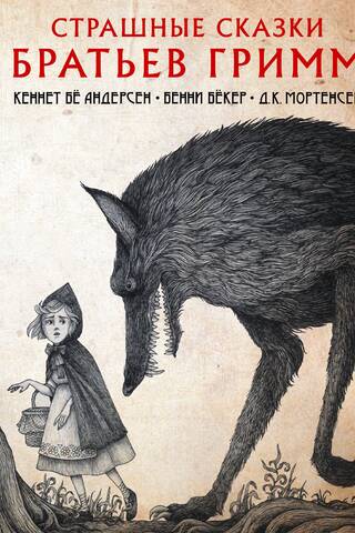 Scary Fairy Tales by the Brothers Grimm