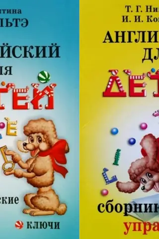 Английский для детей. Учебник с 3 приложениями