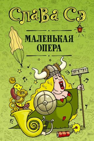 Little Opera