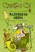Маленькая опера
