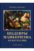 Шедевры маньеризма. Музеи Италии