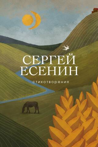Стихотворения