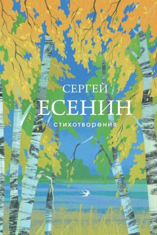 Стихотворения