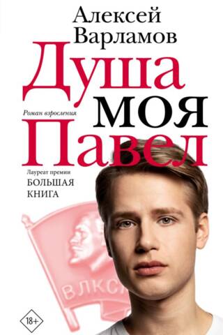 My soul Pavel