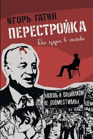 Перестройка