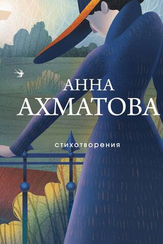 Стихотворения
