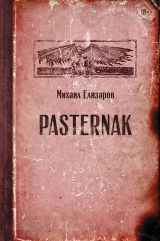 Pasternak