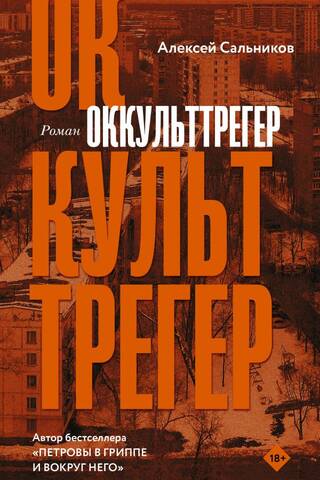 Okultrādnieks
