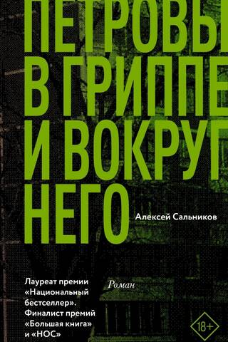 Petrovs gripas laikā un ap to