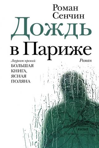 Lietus Parīzē