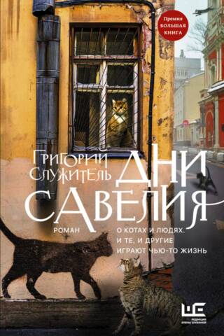 Дни Савелия