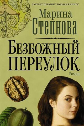 Bezdievīgā josla